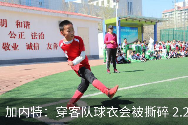 加内特：穿客队球衣会被撕碎 2.29米的文班在纽约将寸步难行